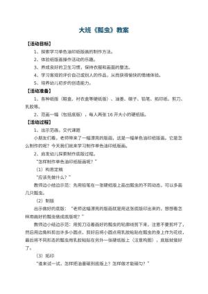 幼儿园大班教案《瓢虫》 包含反思