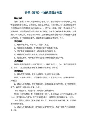 幼儿园诗歌《春雨》中班优质语言教案 包含反思预览