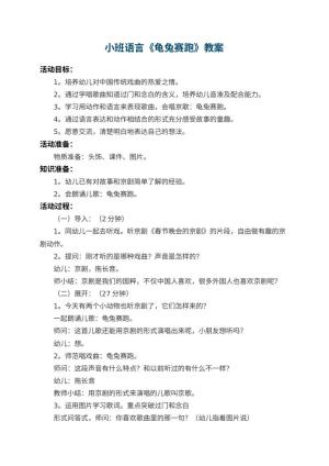 幼儿园小班语言教案《龟兔赛跑》 包含反思