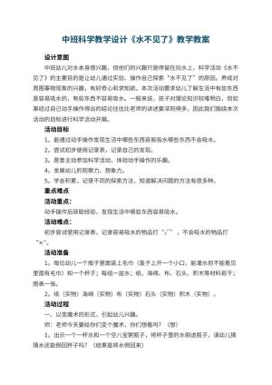 幼儿园中班科学教学设计《水不见了》教学 包含反思预览