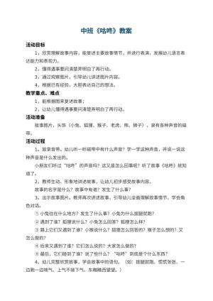 幼儿园中班教案《咕咚》 包含反思预览