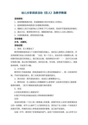 幼儿园幼儿分享阅读活动《巨人》教案及教学 包含反思