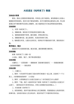 幼儿园大班语言教案《咕咚来了》 包含反思预览