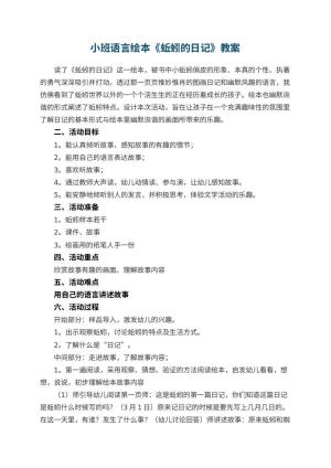 幼儿园小班语言绘本《蚯蚓的日记》教案 包含反思预览