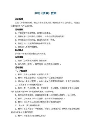 幼儿园中班教案《菠萝》预览