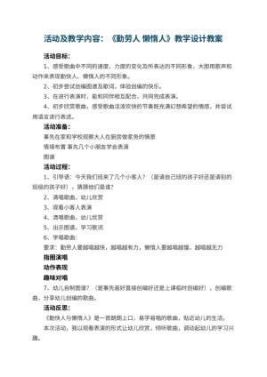 幼儿园活动教案及教学内容：《勤劳人 懒惰人》教学设计 包含反思预览