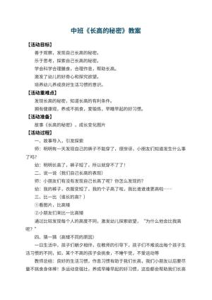 幼儿园中班教案《长高的秘密》
