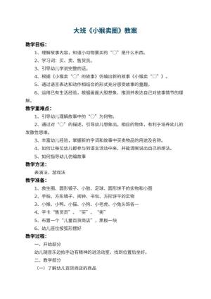 幼儿园大班教案《小猴卖圈》 包含反思预览