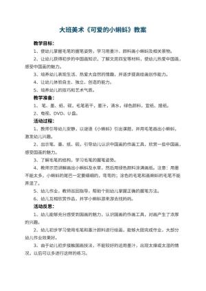 幼儿园大班美术教案《可爱的小蝌蚪》 包含反思预览