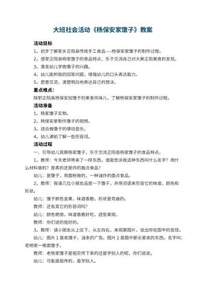 幼儿园教案大班社会活动《杨保安家馓子》预览