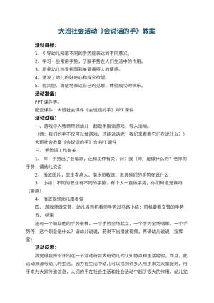 幼儿园大班社会活动教案《会说话的手》 包含反思