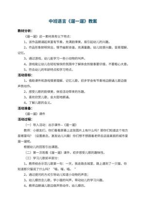 幼儿园中班语言教案《遛一遛》 包含反思