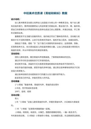 幼儿园中班美术优质课教案《青蛙和蝌蚪》 包含反思预览