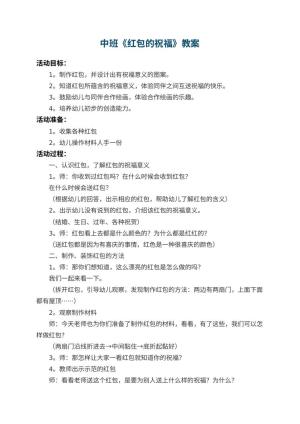 幼儿园中班教案《红包的祝福》