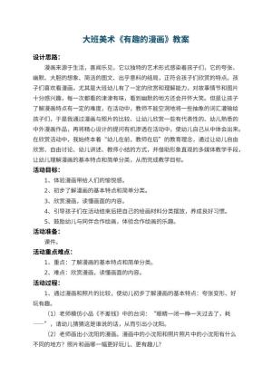 幼儿园大班美术教案《有趣的漫画》 包含反思预览