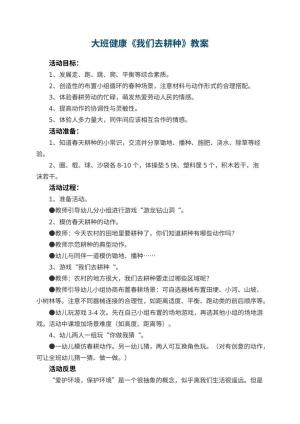 幼儿园大班健康教案《我们去耕种》 包含反思