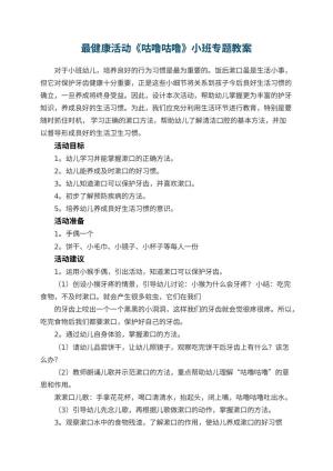 最幼儿园健康活动《咕噜咕噜》小班专题教案 包含反思预览