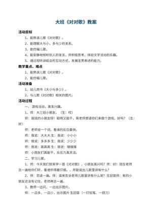 幼儿园大班教案《对对歌》 包含反思