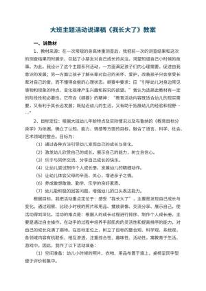 幼儿园大班主题活动说课稿《我长大了》 包含反思预览
