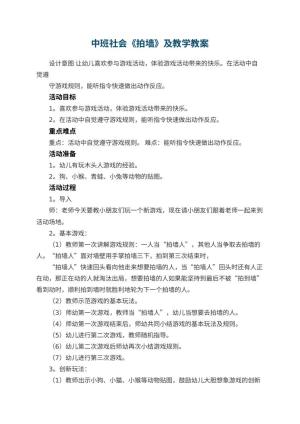 幼儿园中班社会优秀教案《拍墙》及教学 包含反思预览