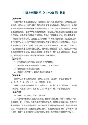 幼儿园中班上学期数学教案《小小快递员》 包含反思预览