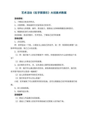 幼儿园艺术活动《名字猜猜乐》大班美术教案