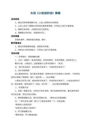 幼儿园大班教案《小佳佳的信》 包含反思