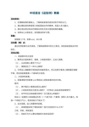 幼儿园中班语言教案《运馅饼》 包含反思预览