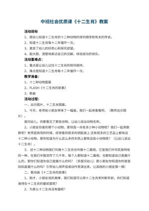 幼儿园中班社会优质课教案《十二生肖》 包含反思预览