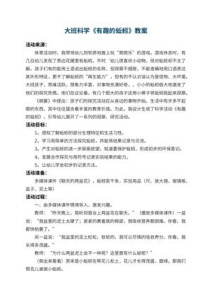 幼儿园大班科学教案《有趣的蚯蚓》 包含反思预览