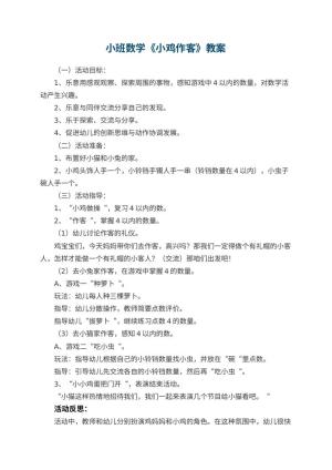 幼儿园小班数学教案《小鸡作客》 包含反思