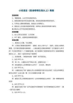 幼儿园小班语言教案《是谁嗯嗯在我头上》 包含反思预览