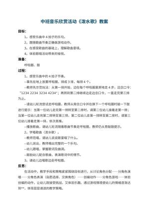幼儿园中班音乐欣赏活动教案《泼水歌》 包含反思预览