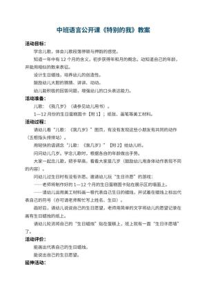 幼儿园中班语言公开课教案《特别的我》 包含反思预览