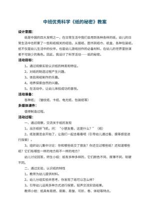 幼儿园中班优秀科学教案《纸的秘密》 包含反思预览