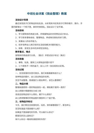 幼儿园中班社会详案教案《我会整理》 包含反思预览