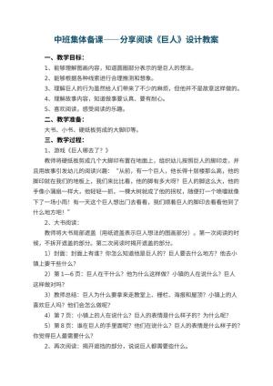 幼儿园中班集体备课——分享阅读《巨人》教案设计预览