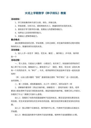 幼儿园大班上学期数学教案《种子排队》 包含反思预览
