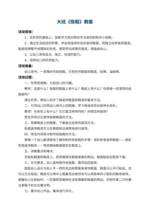 幼儿园大班教案《拖鞋》 包含反思预览