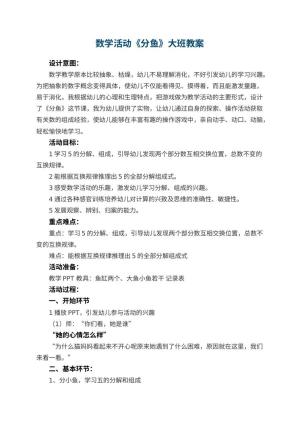 幼儿园数学活动《分鱼》大班教案 包含反思