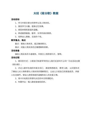 幼儿园大班教案《辈分歌》预览