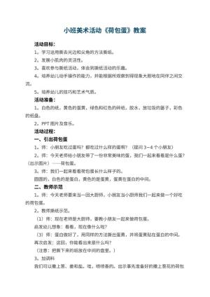 幼儿园小班美术活动教案《荷包蛋》 包含反思预览