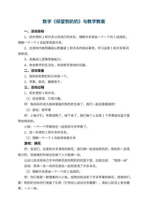 幼儿园数学《探望熊奶奶》优秀教案与教学 包含反思