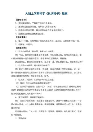 幼儿园大班上学期科学教案《认识轮子》 包含反思预览