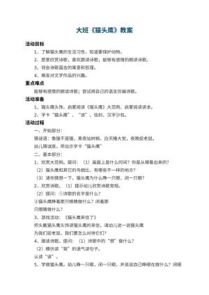幼儿园大班教案《猫头鹰》 包含反思预览