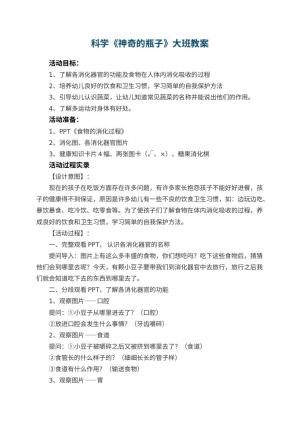 幼儿园科学教案《神奇的瓶子》大班 包含反思