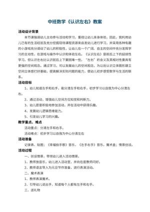 幼儿园中班数学教案《认识左右》 包含反思