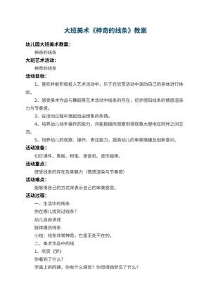 幼儿园大班美术教案《神奇的线条》 包含反思预览