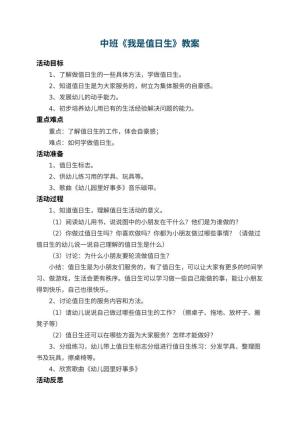 幼儿园中班教案《我是值日生》 包含反思