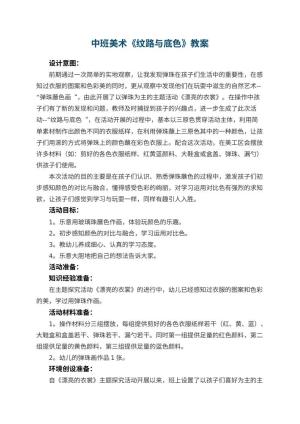 幼儿园中班美术教案《纹路与底色》 包含反思